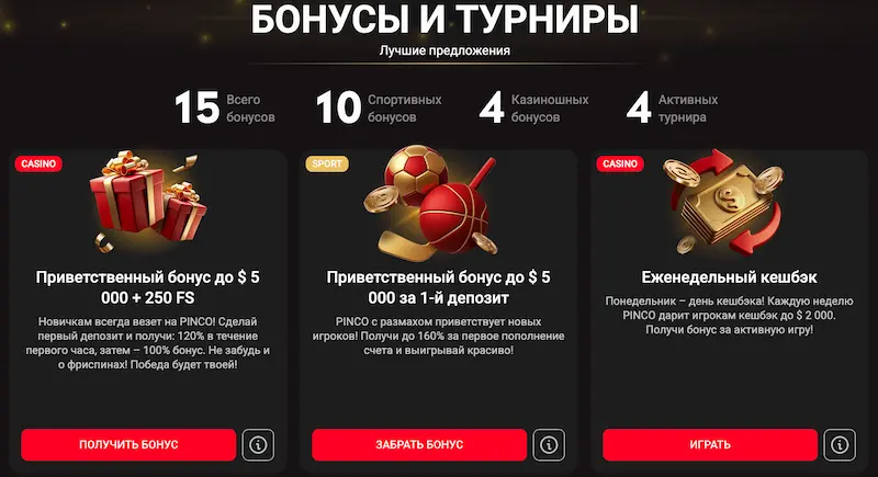 Бонуси истиқболӣ дар Pinko Casino